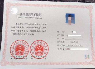 一級注冊消防工程師證書樣本